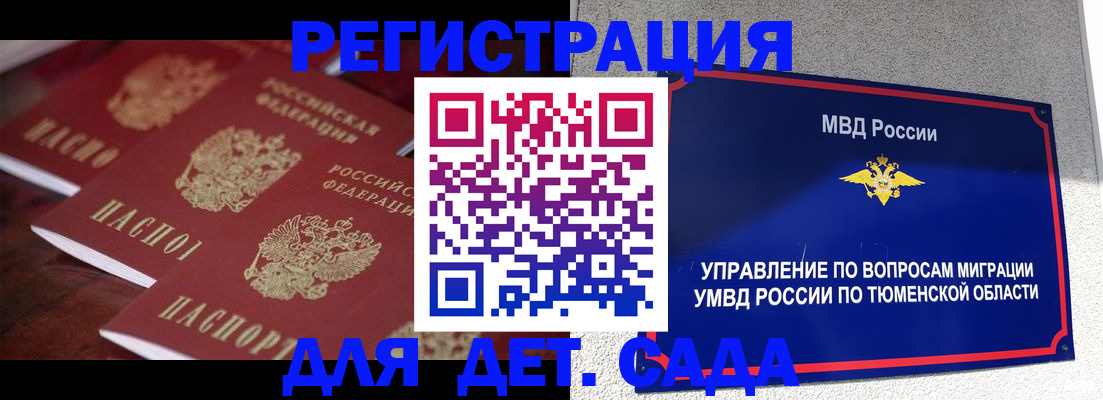 временная регистрация для всех в Болхове