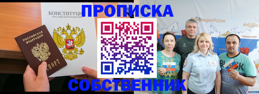 прописка 2025 в Болхове