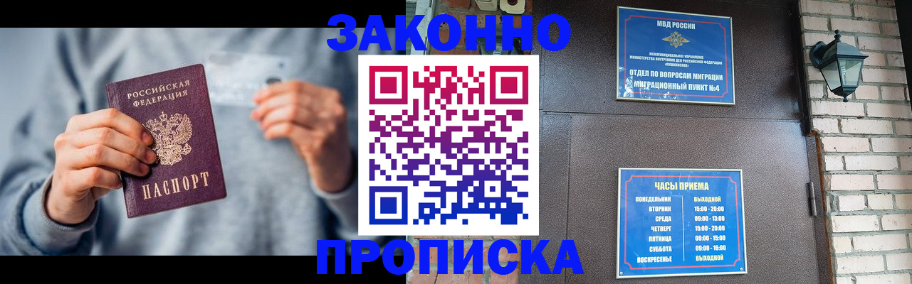 временная регистрация для всех в Болхове