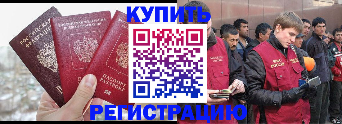 прописка для работы в Болхове